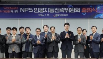 AI로 더 빠른 조직 만든다…국민연금공단, 전략위원회 출범