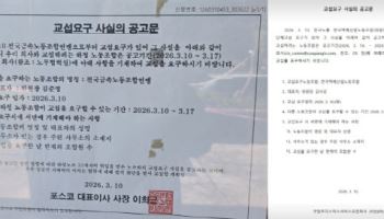 노란봉투법 첫날…포스코·쿠팡 왜 가장 먼저 교섭문 열었나