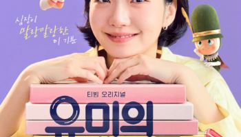 김고은 '유미의 세포들3' 돌아온다…4월 13일 첫 공개