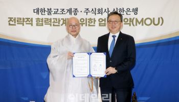신한은행, 대한불교조계종과 업무협약 체결