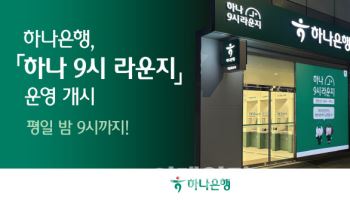 은행권, 주4.9일제 도입…저녁·주말 영업 확대 '투트랙'