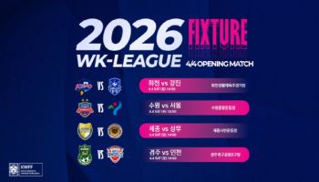 여자축구연맹, 2026 WK리그 일정 발표