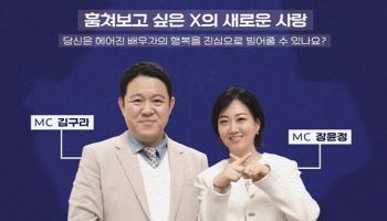 김구라 "이혼·재혼 경험 솔직히 나누고파...새로운 출발" (X의 사생활)