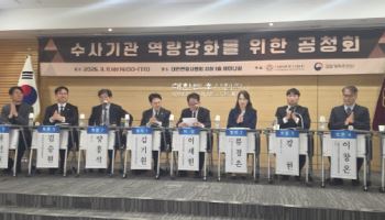 "檢보완수사 폐지 숙고없인  부작용 불가피…수사지연 현실화될 것"