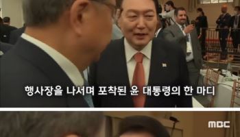 MBC가 이겼다…법원, '바이든·날리면' 자막 과징금 취소 판결