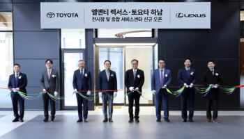 렉서스·토요타, 하남 전시장·종합 서비스센터 신규 오픈