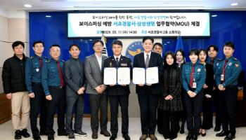 삼성생명-서초경찰서, 보이스피싱 예방 MOU…"신속 대응 체계 구축"