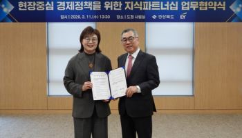 EY컨설팅, 경상북도와 지식파트너십 MOU…현장중심 통합 경제정책 추진