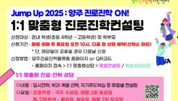 양주시, 초·중·고교생 1대1 맞춤형 진로·진학 상담 재개