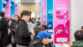 “인재 찾아 영남대 왔어요~” 13일까지 취업박람 행사