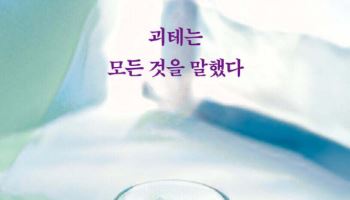 ‘괴테는 모든 것을 말했다’ 1위...소설 판매 증가세