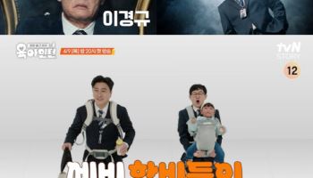 이경규X안정환, 육아 예능 뭉쳤다..."아기띠 메고 젖병 들고"