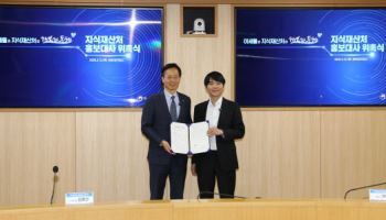 이세돌 UNIST 특임교수, 지재처 초대 홍보대사 위촉