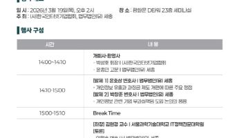 9월 시행 앞둔 개인정보보호법...인기협·법무법인 세종, 19일 세미나