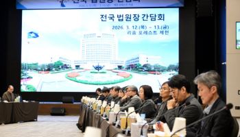 전국 법원장들 "재판소원법 ·법왜곡죄 실무 혼란" 우려