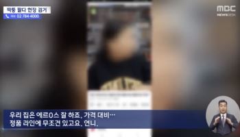 심야 라방 켠 아내 “우리 집 에르메* 잘해”...6억 챙겼다