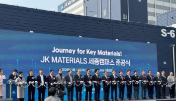 JKM, 세종캠퍼스 준공..."AI 반도체 초격차 공급망 완성"