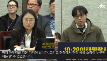 이태원참사 의료지원 교수, 당시 상황 묻자 "총체적 난국이었다"