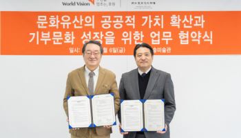 월드비전·간송미술문화재단, 문화유산 기반 나눔 확산 위한 MOU 체결