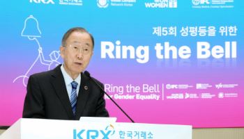 거래소, '2026년 성평등을 위한 Ring the Bell' 행사 개최
