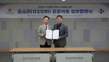 CJ그룹, 오픈소스 생태계 확장 위해 ‘오소리 프로젝트’ 합류