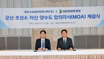 HD현대重, 군산조선소 HJ중공업 최대주주에 매각한다