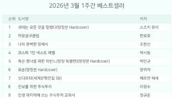 베스트셀러 상위권 휩쓴 소설...1~3위 나란히 차지