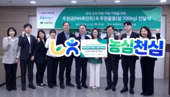 농협은행, NH포인트 나눔…초록우산에 기부금 전달