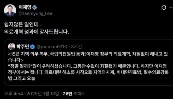 이재명, 의료개혁 성과 서울시장후보 '박주민' 격려