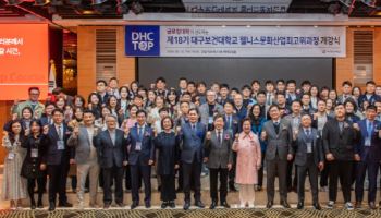대구보건대, AI 중심 '웰니스문화산업최고위과정' 18기 개강