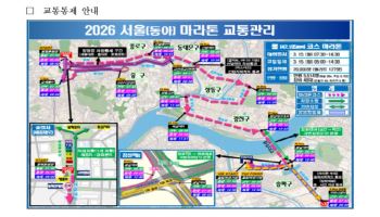 주말 집회·마라톤으로 서울 도심 교통 통제..."대중교통 이용하세요"