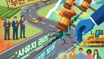 사유지를 도로로 무단사용하는 지자체, 언제까지 무상으로 쓰나[판례방]