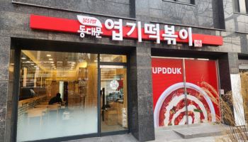 동대문엽기떡볶이, 2025 우수가맹점 선정... 가맹점 운영 성과 격려