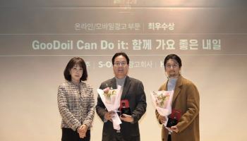 에쓰오일, 올해의 광고상서 최우수상 수상