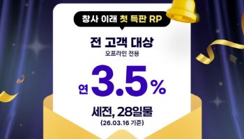 한양증권, 특판 RP 출시한다...창사 이래 처음