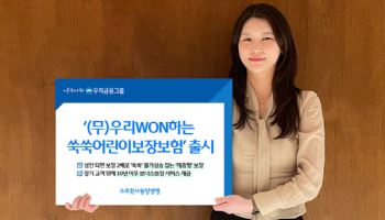 동양생명, ‘(무)우리WON하는쑥쑥어린이보장보험’ 출시