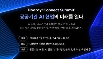 NHN두레이, 공공기관 AI 협업 해법 제시...25일 대전서 AX 써밋 개최
