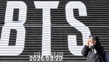 서울시, BTS 공연 전후 관광 콘텐츠 지원...다양한 볼거리 마련