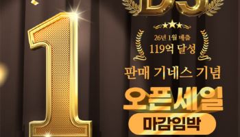 LG전자 플래그십 D5, 매출 기네스 달성 기념 오픈 세일 3월 31일까지 진행