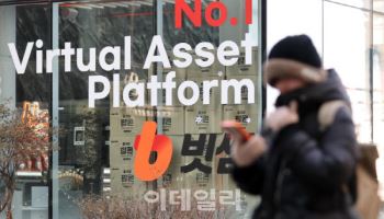 FIU, 빗썸에 영업 일부정지 6개월·과태료 368억 제재