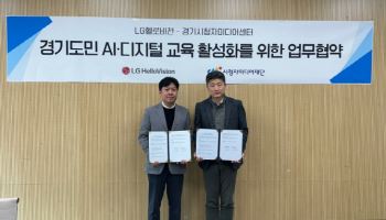 LG헬로비전, 경기시청자미디어센터와 맞손...지역민 대상 AI 디지털 교육 확대