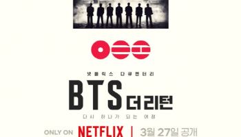 '아리랑' 선율 삽입…방탄소년단 컴백 다큐 영화 예고편 공개