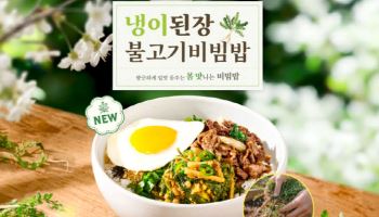 본죽&비빔밥, 제철 냉이 담은 '냉이된장불고기비빔밥' 출시