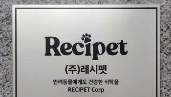 ㈜레시펫, ‘K-해양 펫바이오’ R&D 고도화… 그린바이오 수리 및 핵심 특허 확보