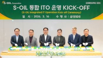 삼성SDS, S-OIL 통합 ITO 본격 가동…데이터센터 이전 마치고 디지털 전환 지원