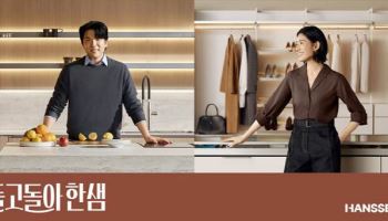 한샘, 안성재 셰프·배우 정은채 브랜드 앰배서더 발탁