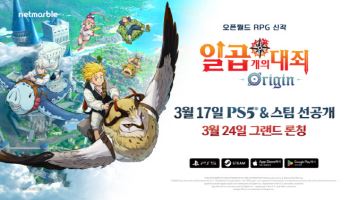 넷마블 '일곱 개의 대죄: Origin' 17일 플레이스테이션5·스팀 선공개