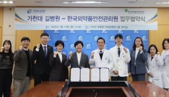 가천대 길병원, 한국의약품안전관리원과 의약품 안전 연구 협력 MOU
