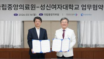 성신여대-국립중앙의료원, 간호 전문인력 양성 맞손