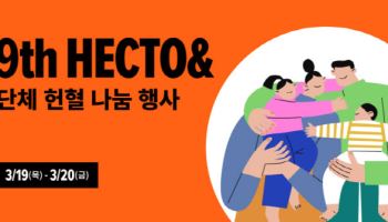 헥토그룹, 9회째 임직원 헌혈로 생명 나눔의 가치 실천